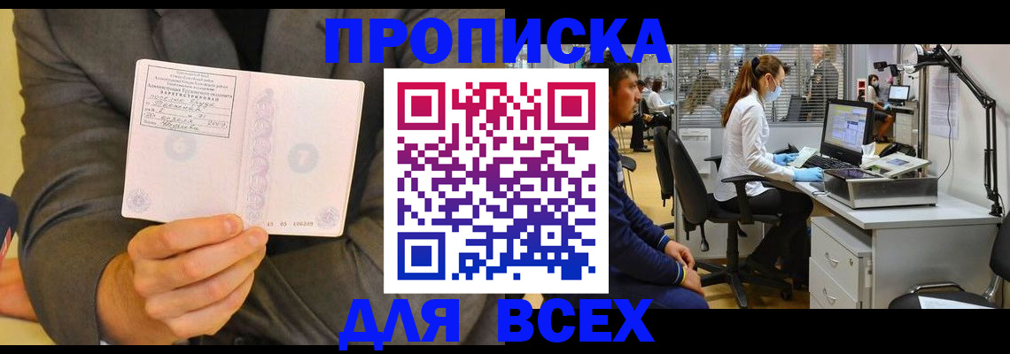 временная регистрация для всех в Каспийске