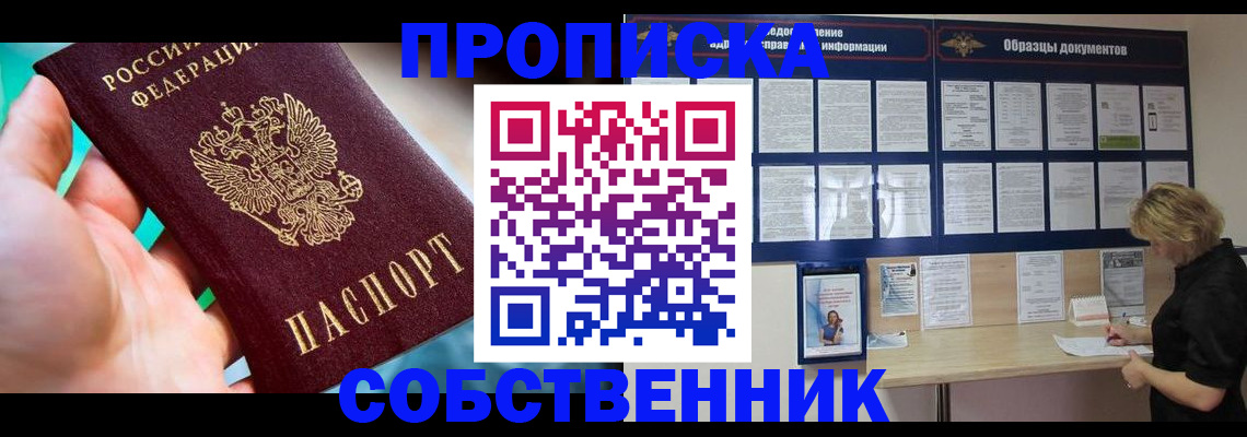 прописка ребенка в Каспийске